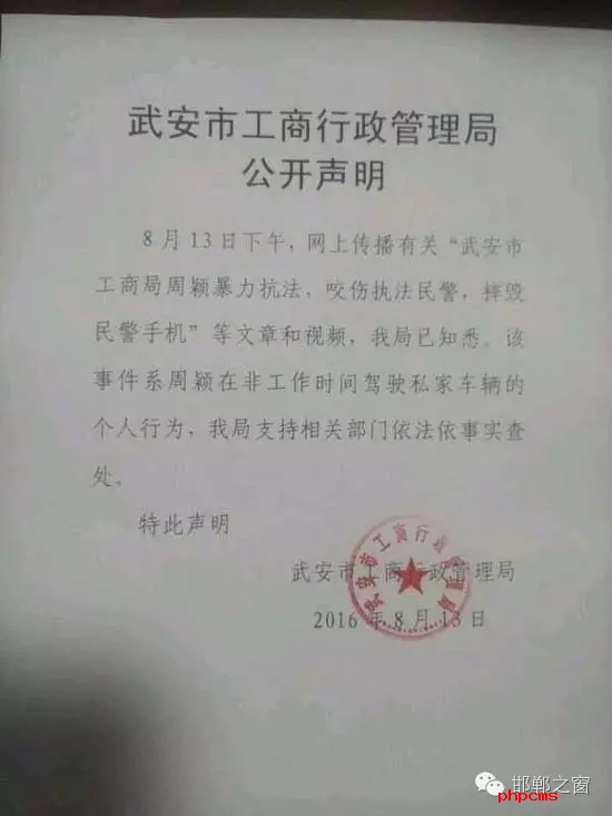 網友爆料：8月13日上午，武安交警在查違法停車時，一輛津AFM918的車因為違章停車被拍照。這時車主過來先是破口大罵民警，后又打了一名民警兩拳，并搶奪執(zhí)法記錄儀。當事人準備駕車逃離時，被警察控制帶走。網曝車主為武安工商局周穎，隨后武安市工商行政管理局也在第一時間發(fā)布了聲明。